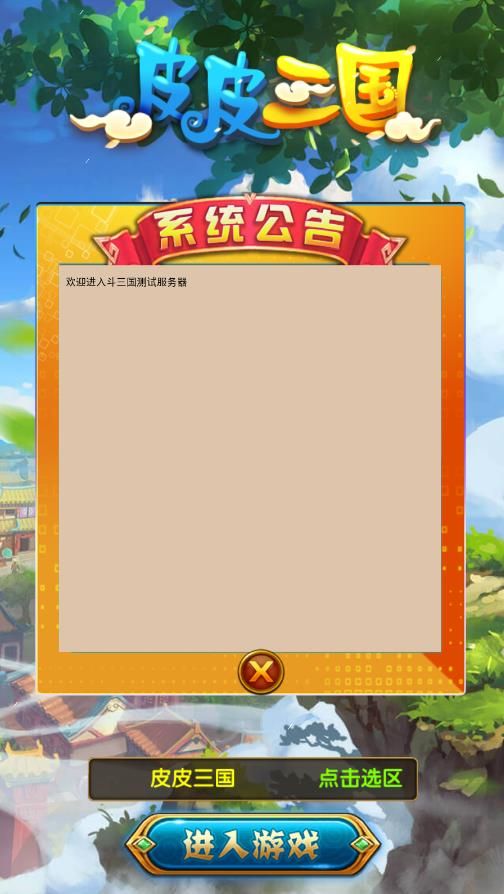 皮皮三国手游官方网站正式版图3: