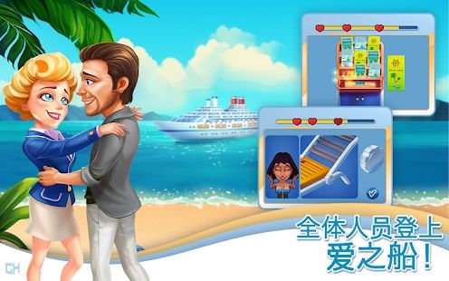 爱之船2第二次机会游戏中文中文版图1: