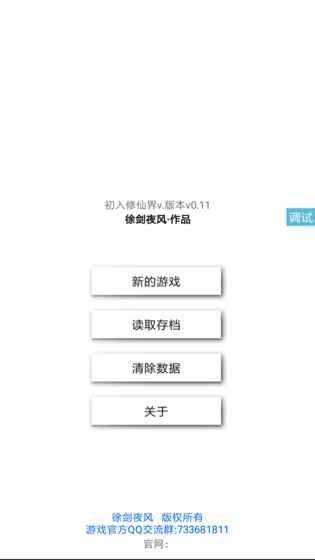 初入修仙界手游官方网站正式版图5: