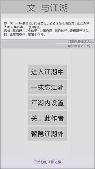 文与江湖手游官方网站安卓版图4: