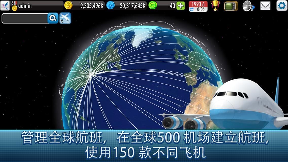 航空大亨online2手机汉化版下载安卓地址截图5:
