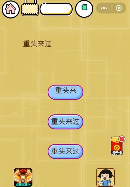 微信智力达人小游戏全关卡攻略提示中文版图3: