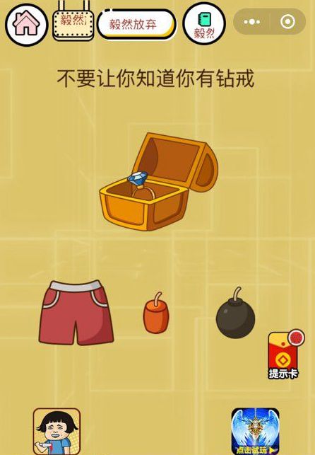 微信智力达人小游戏全关卡攻略提示中文版下载截图4: