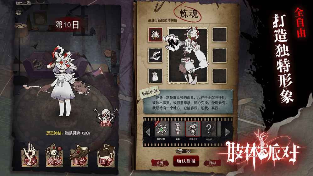 肢体派对全角色完整安卓中文版游戏图2:
