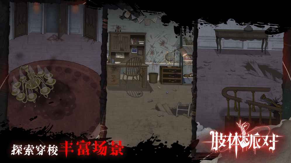 肢体派对全角色完整安卓中文版游戏下载图片2