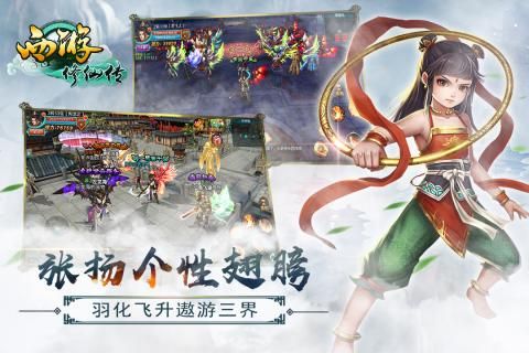 西游修仙传OL游戏官方网站下载正式版图片1