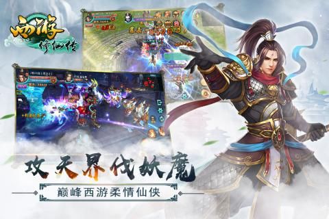 西游修仙传OL游戏官方网站下载正式版图1: