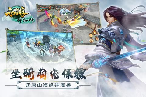 西游修仙传OL游戏官方网站下载正式版图2: