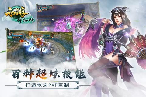 西游修仙传OL游戏官方网站下载正式版图4: