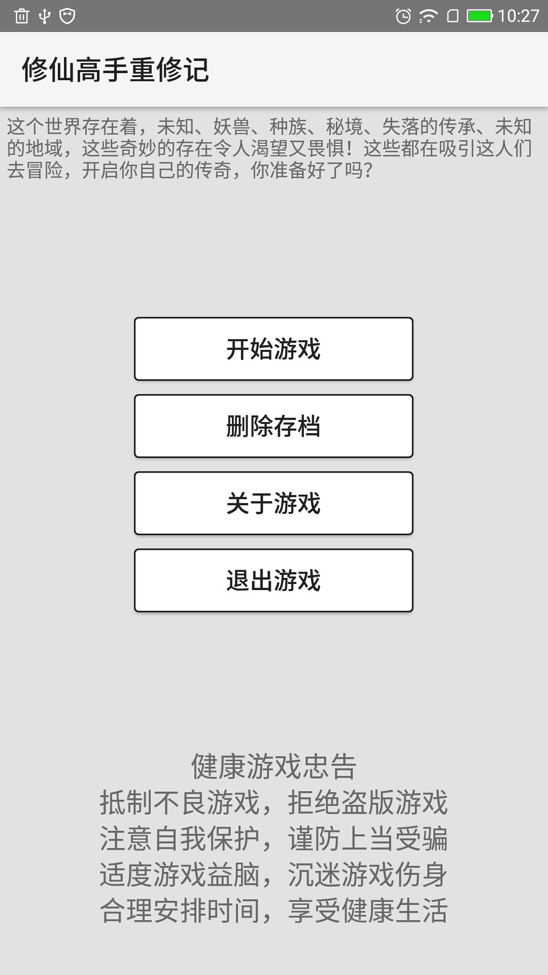 修仙高手重修记手机游戏安卓版图3: