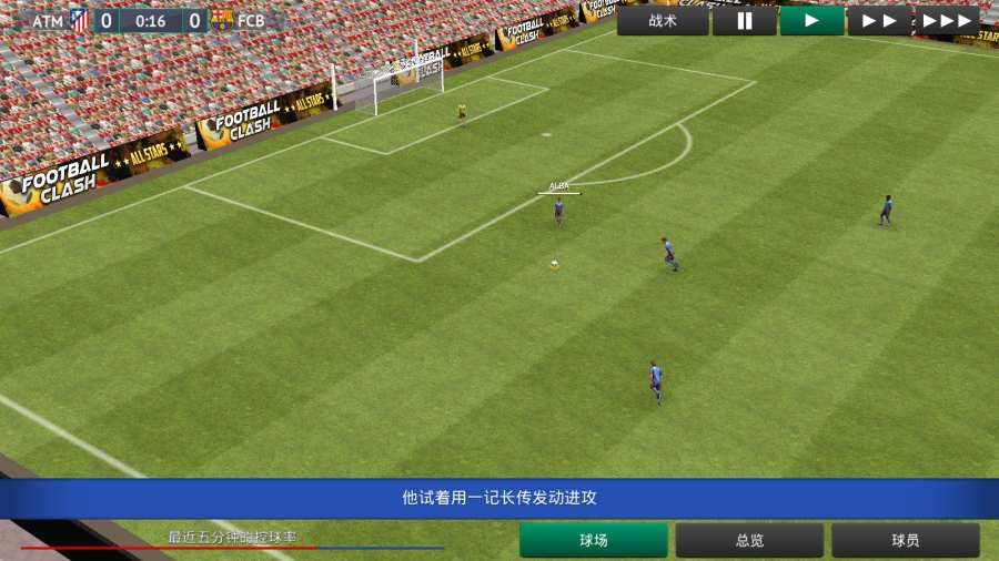 足球经理19中文手机安卓版（Soccer Manager 2019）图片2