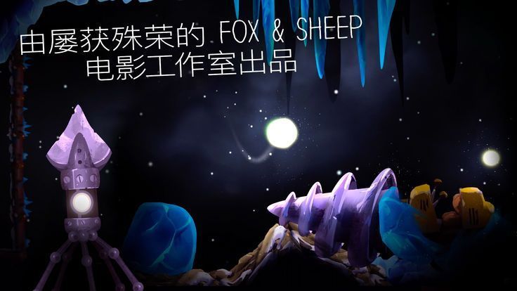 shine光之旅安卓官方中文版游戏图4:
