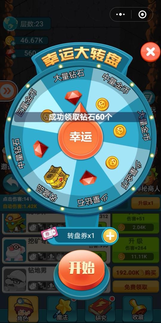 微信疯狂挖挖挖游戏免费金币加速中文版图3: