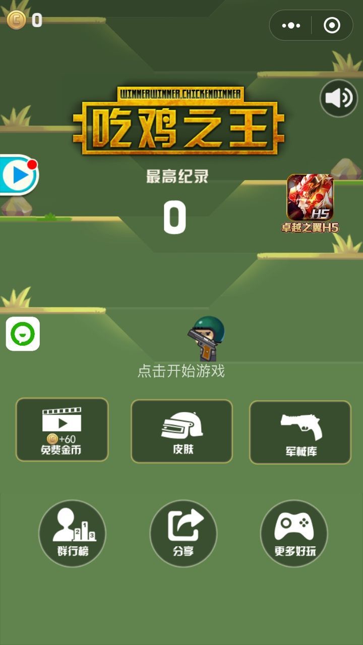 微信吃鸡之王小游戏安卓官方版下载图片2