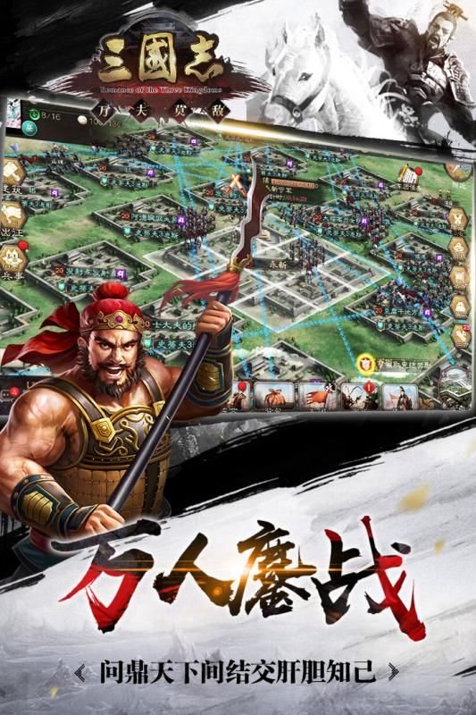 三国志万夫莫敌游戏官方网站正式版图2: