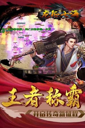 龙征七海游戏官方网站正式版图片2