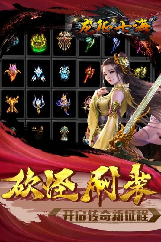 龙征七海游戏官方网站下载正式版图片1