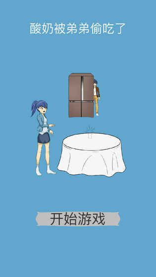 酸奶被弟弟偷吃掉了全关卡解锁内购修改版下载