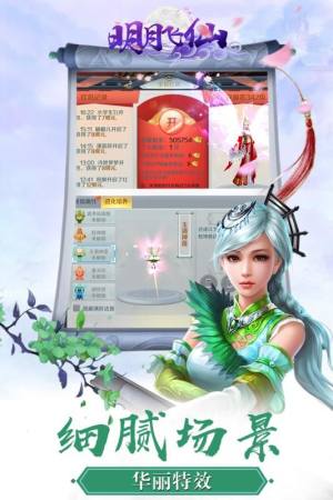 明月飞仙游戏官方网站正式版图片1