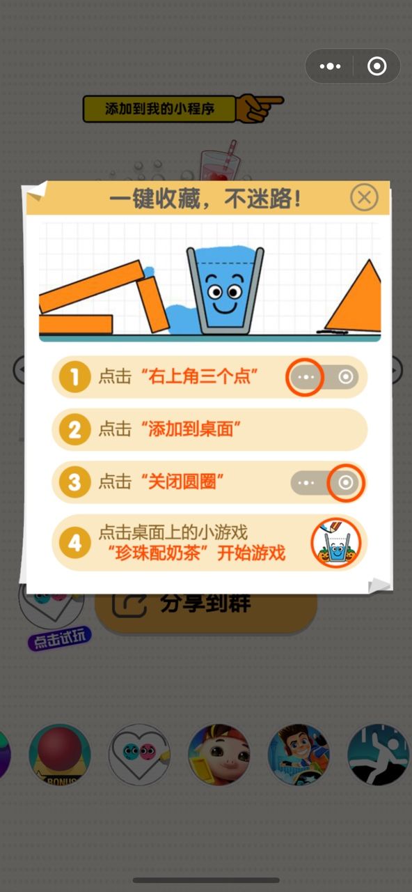 微信珍珠配奶茶小程序无限提示中文版图1: