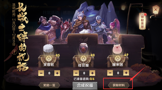 王者荣耀长城之畔的祝福活动怎么参加？祝福活动地址及FAQ分享[多图]图片1