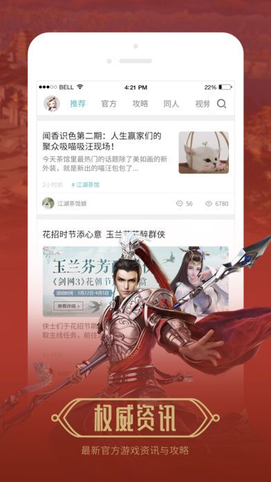 江湖Daily助手app安卓官方网站版下载截图5: