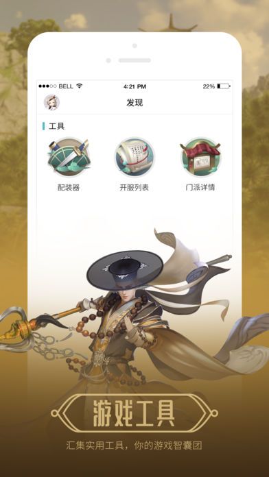 江湖Daily助手app安卓官方网站版下载图2: