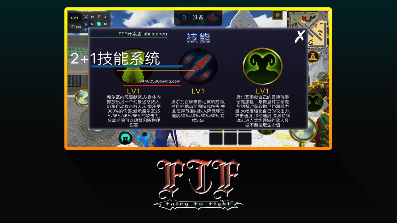 FTF神仙打架手机游戏安卓版图3: