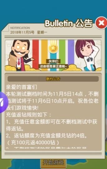 小小企业家抖音游戏免费金币中文版下载截图1: