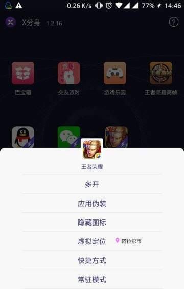 x分身王者荣耀虚拟定位IOS苹果版官方网站下载图片1