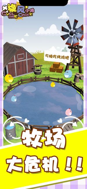 旋风小鸡手机游戏最新官方版下载截图1: