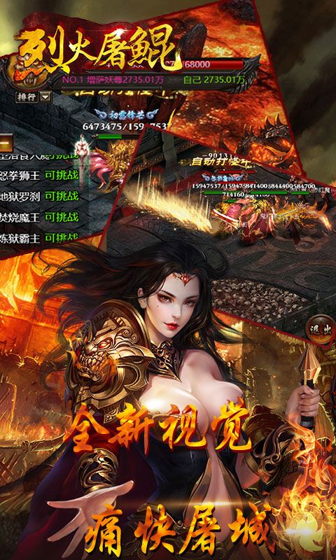烈火屠鲲手游官网版下载最新正式版图片1
