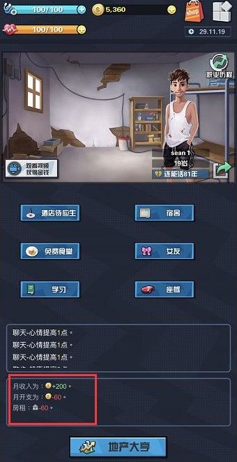 SimLife从贫民到总统攻略：贫民养成通关技巧[多图]图片2