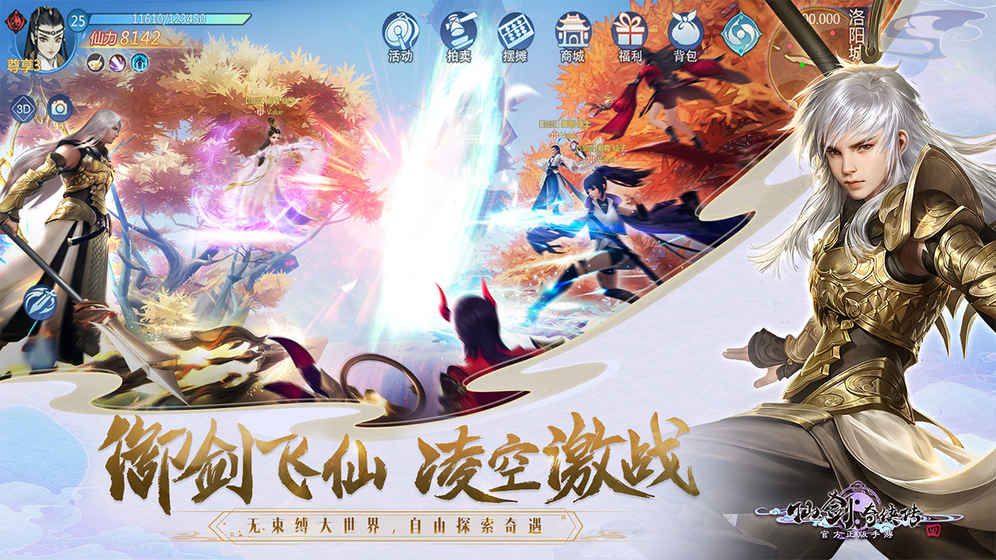 仙剑奇侠传4官方正版下载最新安卓版图1: