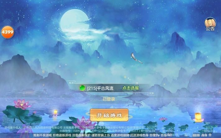 捉妖小天师游戏官方网站下载正式版图片1