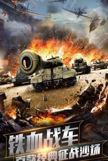 坦克联盟突击战手游官方网站下载最新版图1: