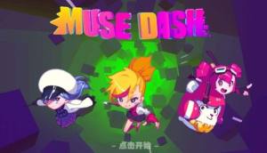 Muse Dash发布曲包买断方式 入选日本app Store年度最佳 游戏鸟手游网