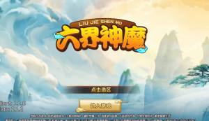 六界神魔手游官方网站安卓版图片1