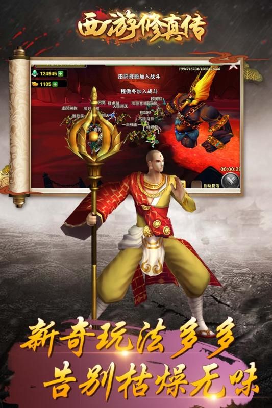 西游修真传游戏官方网站正式版图2: