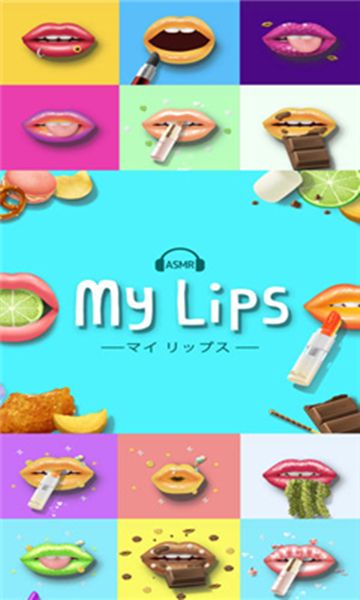 嘴唇模拟器中文手机版游戏下载（My Lips）图1: