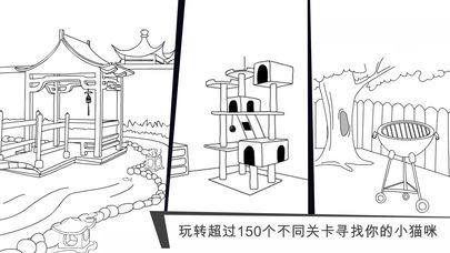 猫咪出游无限提示安卓中文版中文游戏图1: