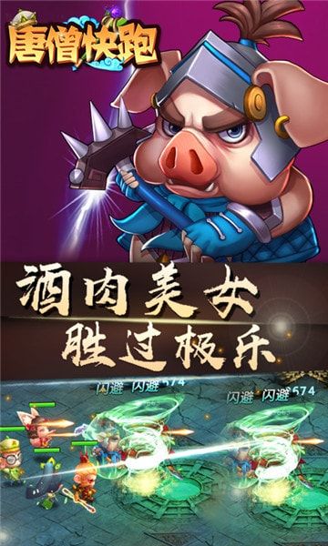 唐僧快跑游戏官方网站下载正式版截图5: