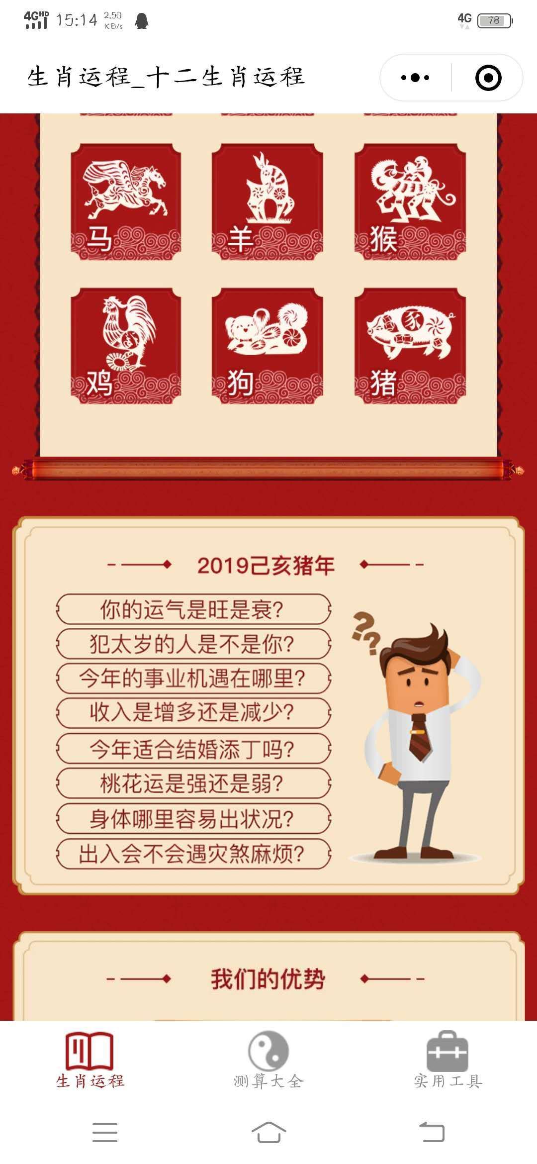 微信2019生肖运势小程序官方版图4: