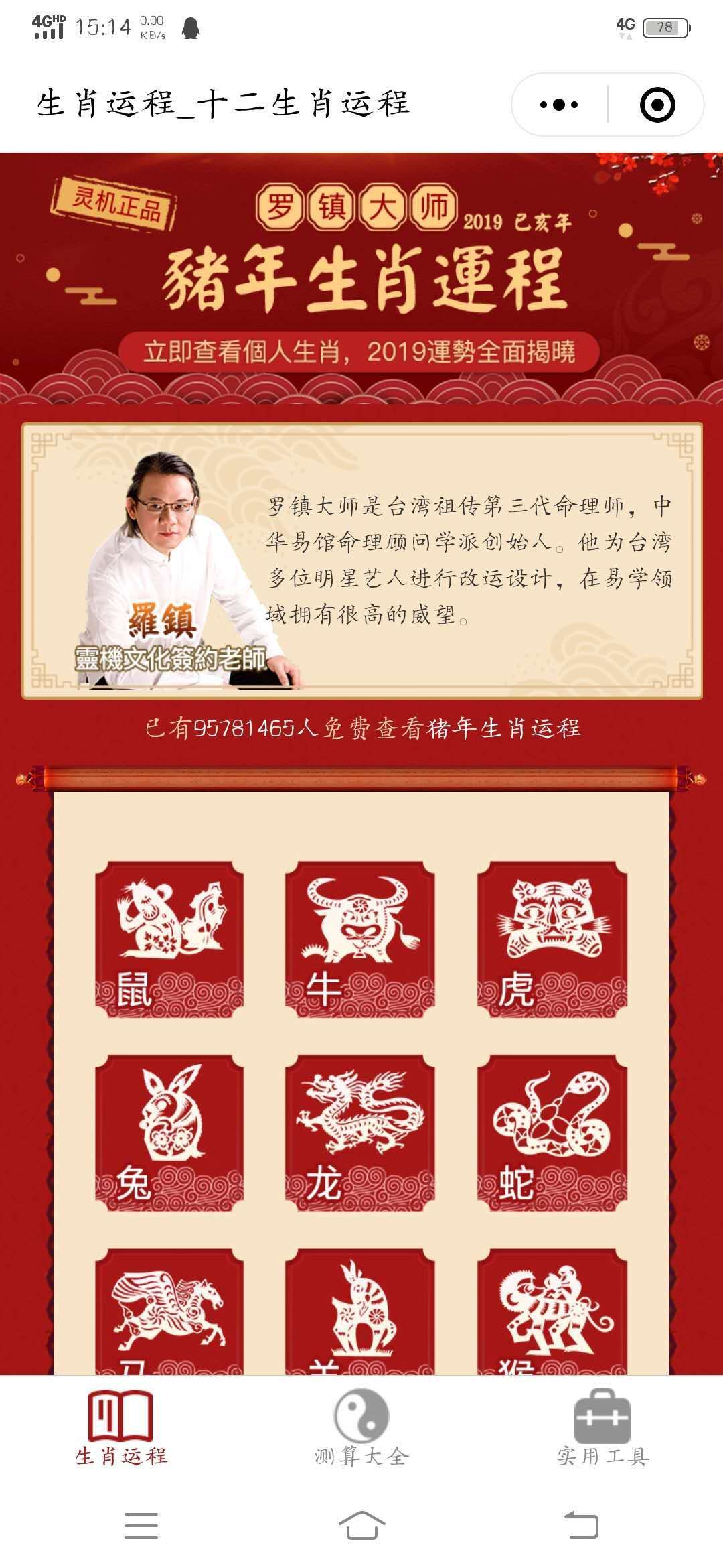 微信2019生肖运势小程序官方版图1: