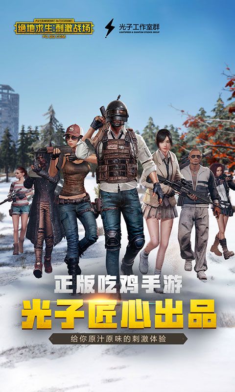 battleground手机版安卓中文版下载正版游戏图片1