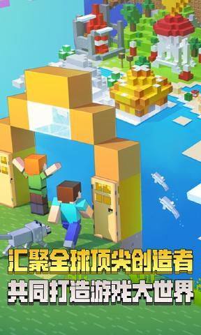 Minecraft麦块1.14手机游戏官方版下载图片1