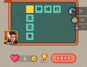 微信全民猜字答案大全：全关卡图文攻略汇总[多图]图片25