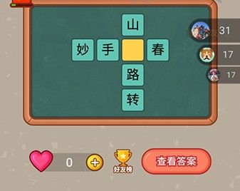 微信全民猜字答案大全：全关卡图文攻略汇总[多图]图片18