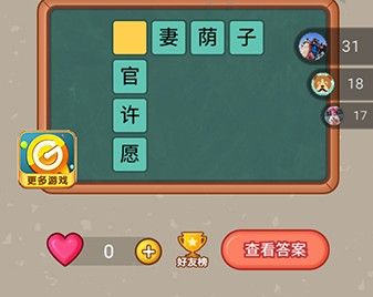微信全民猜字答案大全：全关卡图文攻略汇总[多图]图片19