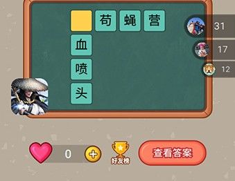 微信全民猜字答案大全：全关卡图文攻略汇总[多图]图片13